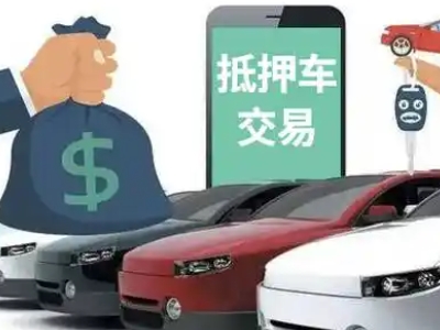 舒城汽车抵押贷款通过率高