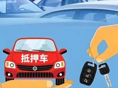 舒城不押车贷款怎么贷?舒城不押车哪里可以办理?